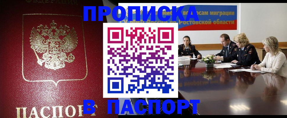 прописка в квартире в Дербенте