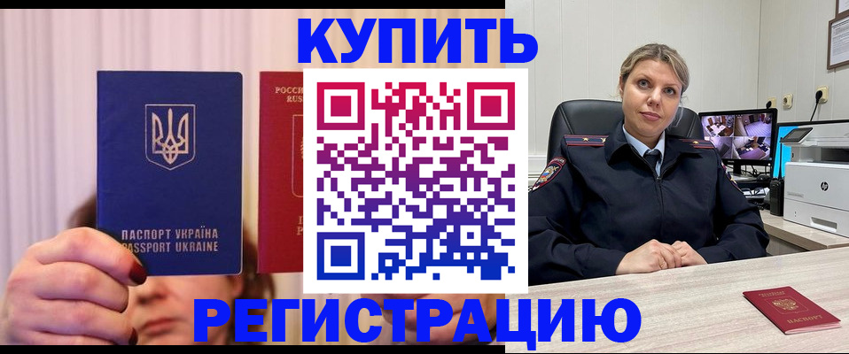 купить прописку в Дербенте