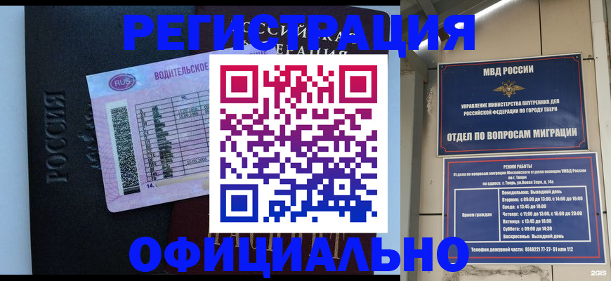 временная регистрация законно в Дербенте